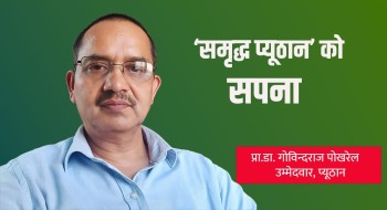 ‘समृद्ध प्यूठान’ को सपना बोकेर चुनावी मैदानमा प्राडा पोखरेल